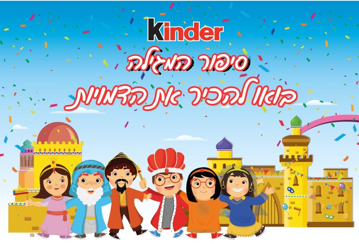 Purim 2025 local activation banner