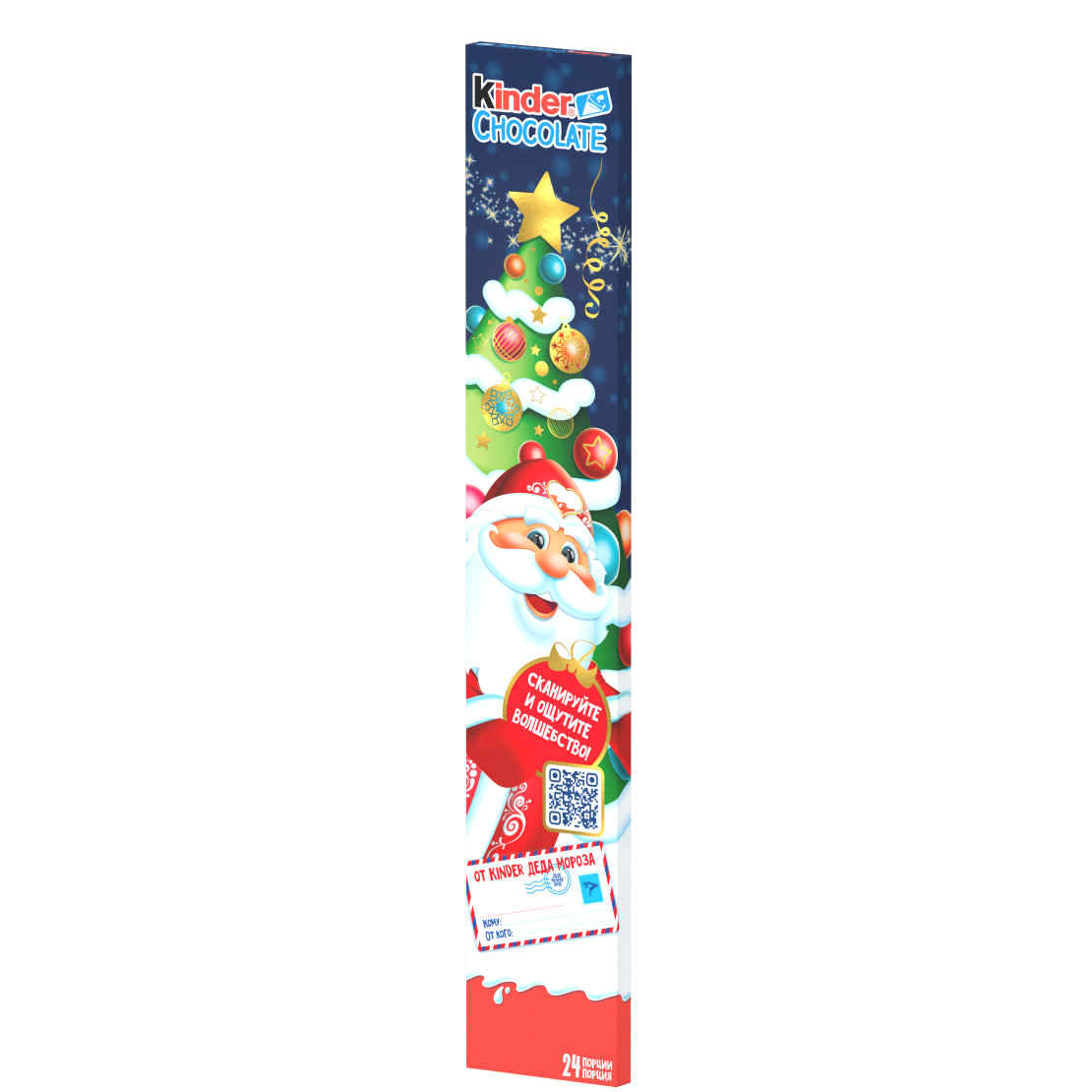 Kinder® Chocolate "Новогодняя серия", 300 г.