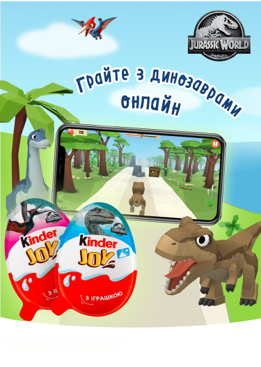 Kinder jurassic приложение не работает